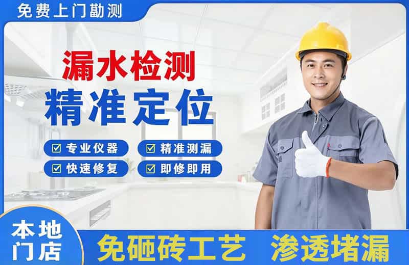 阳西漏水检测精准定位