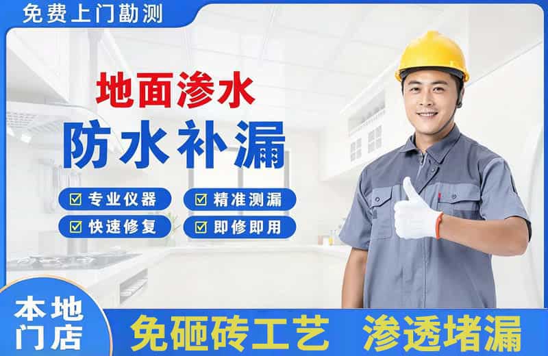 阳西地面渗水维修