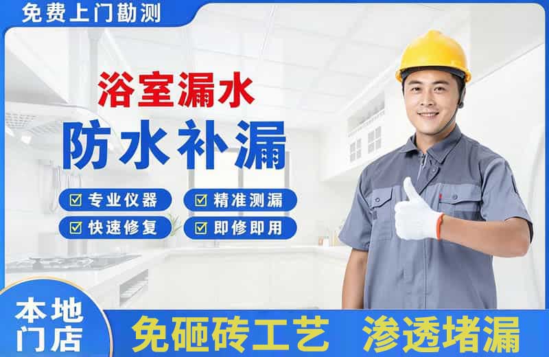 阳西浴室漏水维修