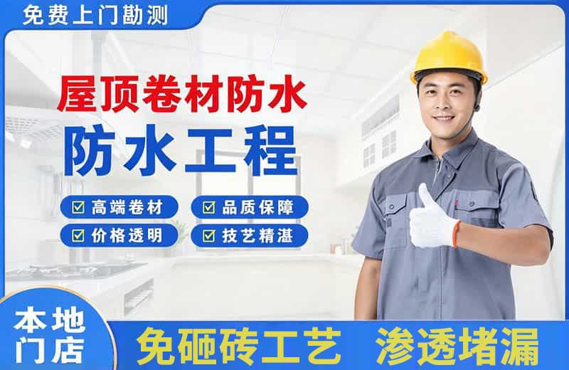 阳西屋顶卷材防水